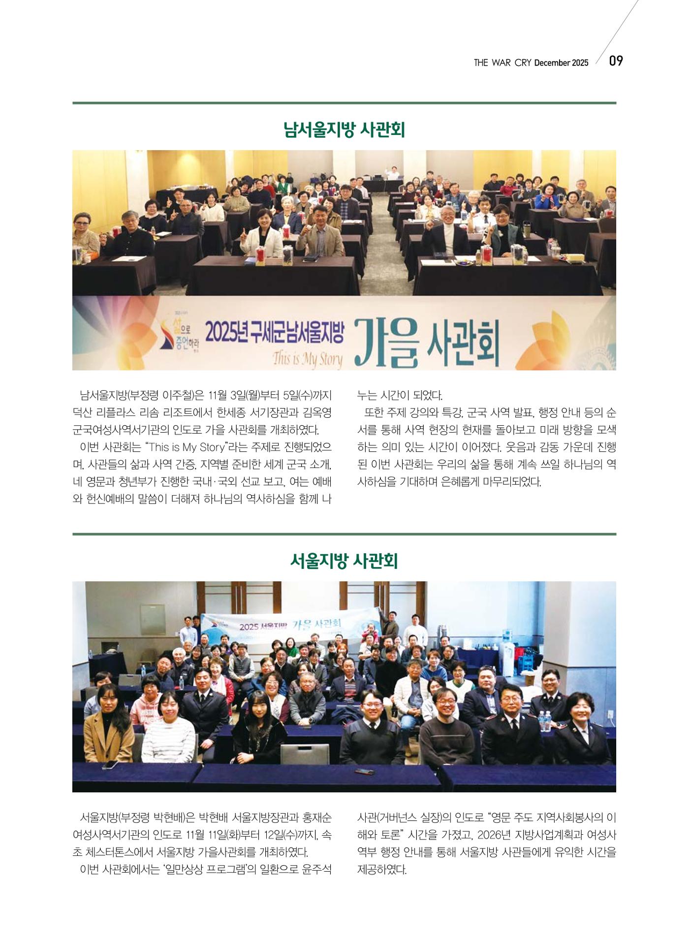 구세공보 국내소식 12월호 9페이지