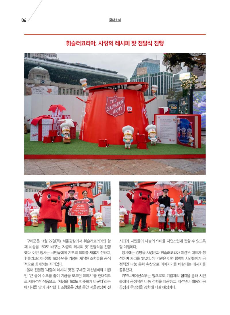 구세공보 국내소식 12월호 6페이지