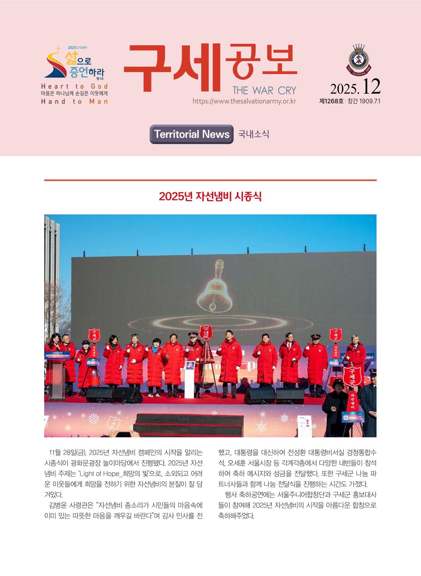 구세공보 국내소식 12월호 1페이지