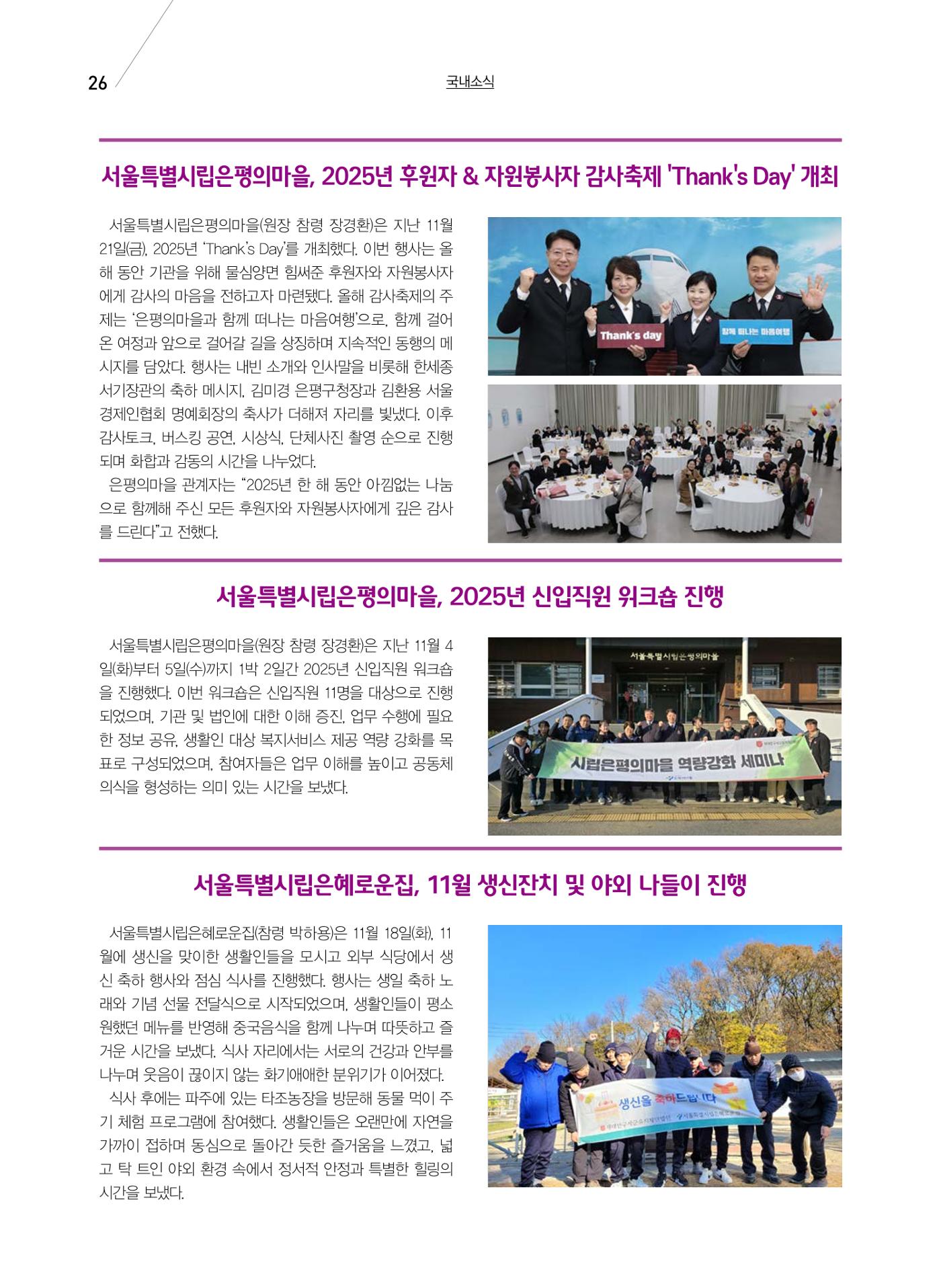 구세공보 국내소식 12월호 26페이지