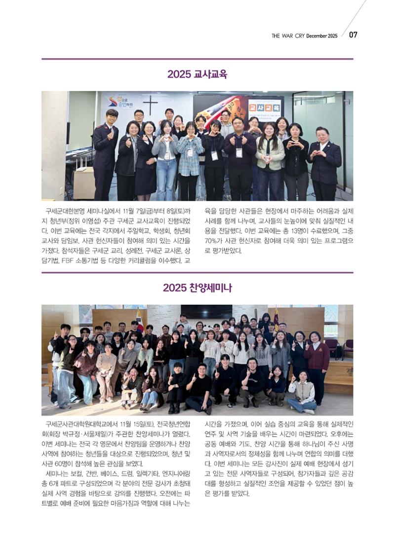 구세공보 국내소식 12월호 7페이지