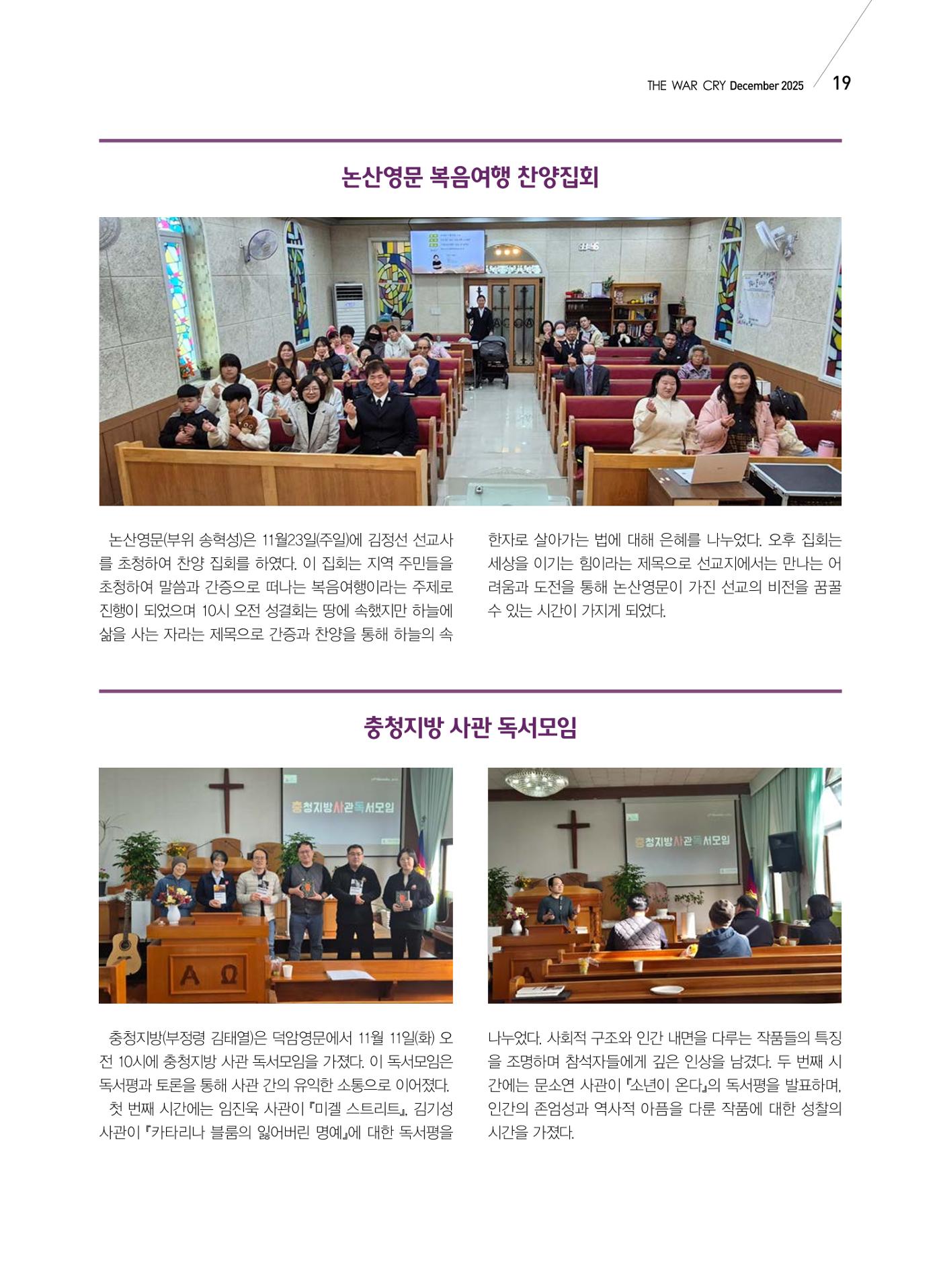 구세공보 국내소식 12월호 19페이지