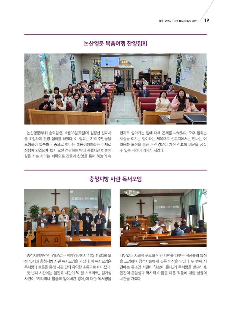 구세공보 국내소식 12월호 19페이지
