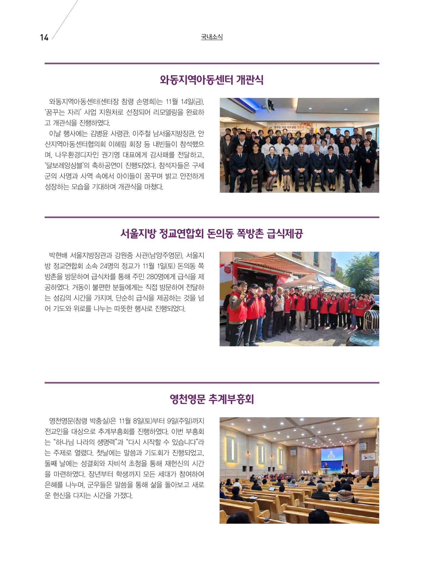 구세공보 국내소식 12월호 14페이지