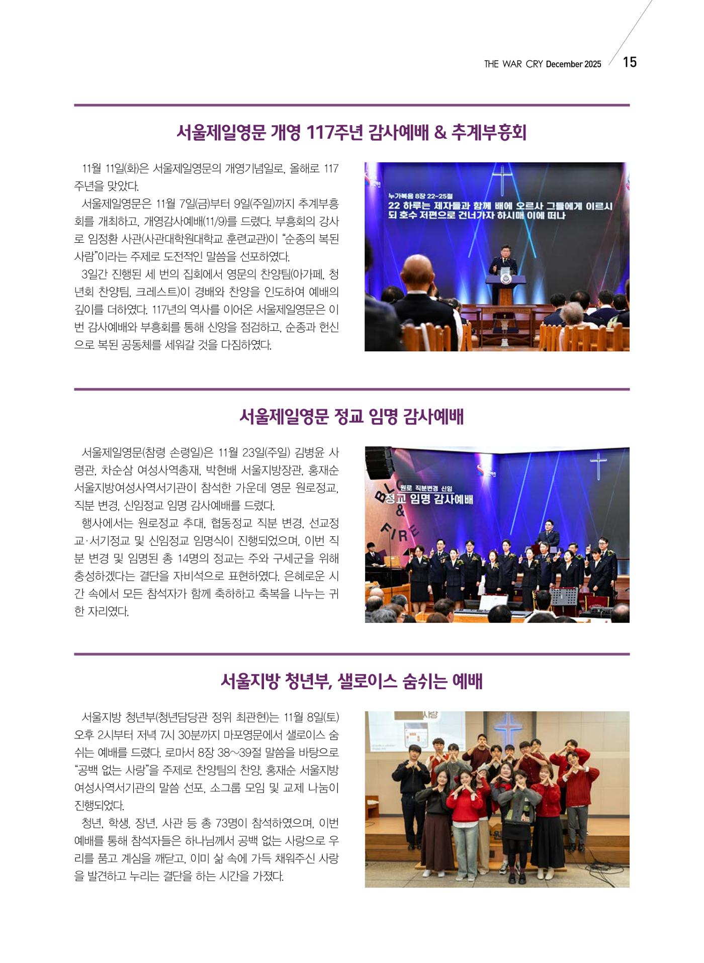 구세공보 국내소식 12월호 15페이지