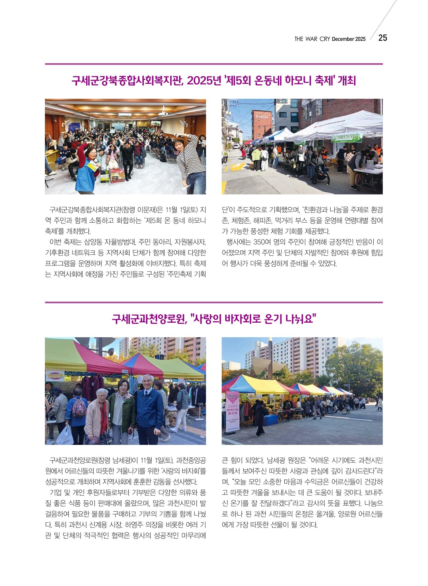 구세공보 국내소식 12월호 25페이지