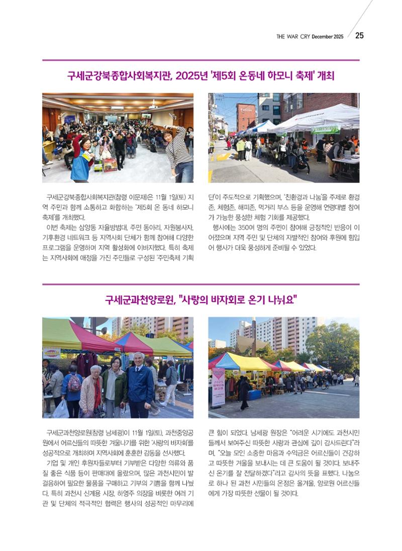 구세공보 국내소식 12월호 25페이지