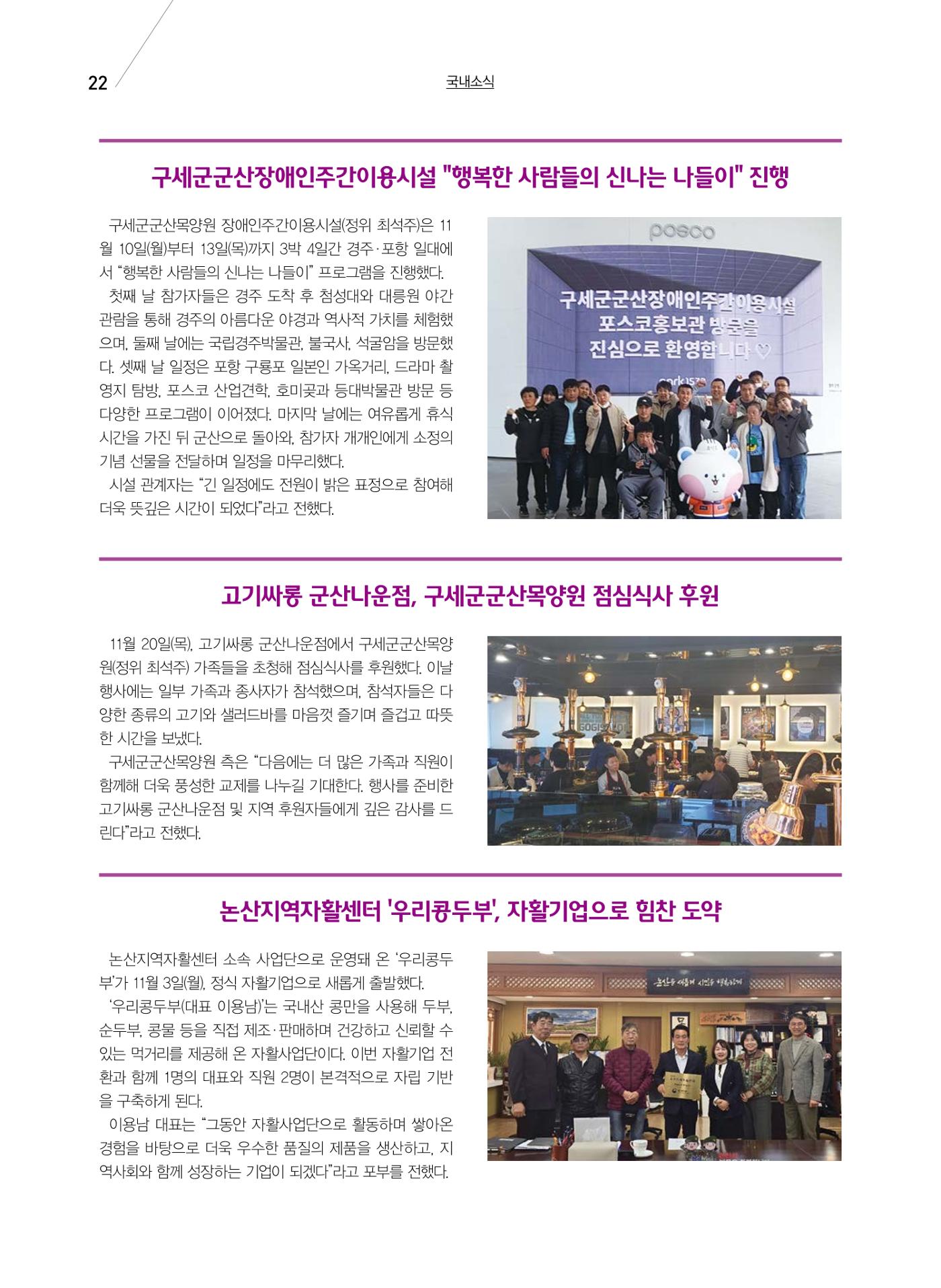 구세공보 국내소식 12월호 22페이지