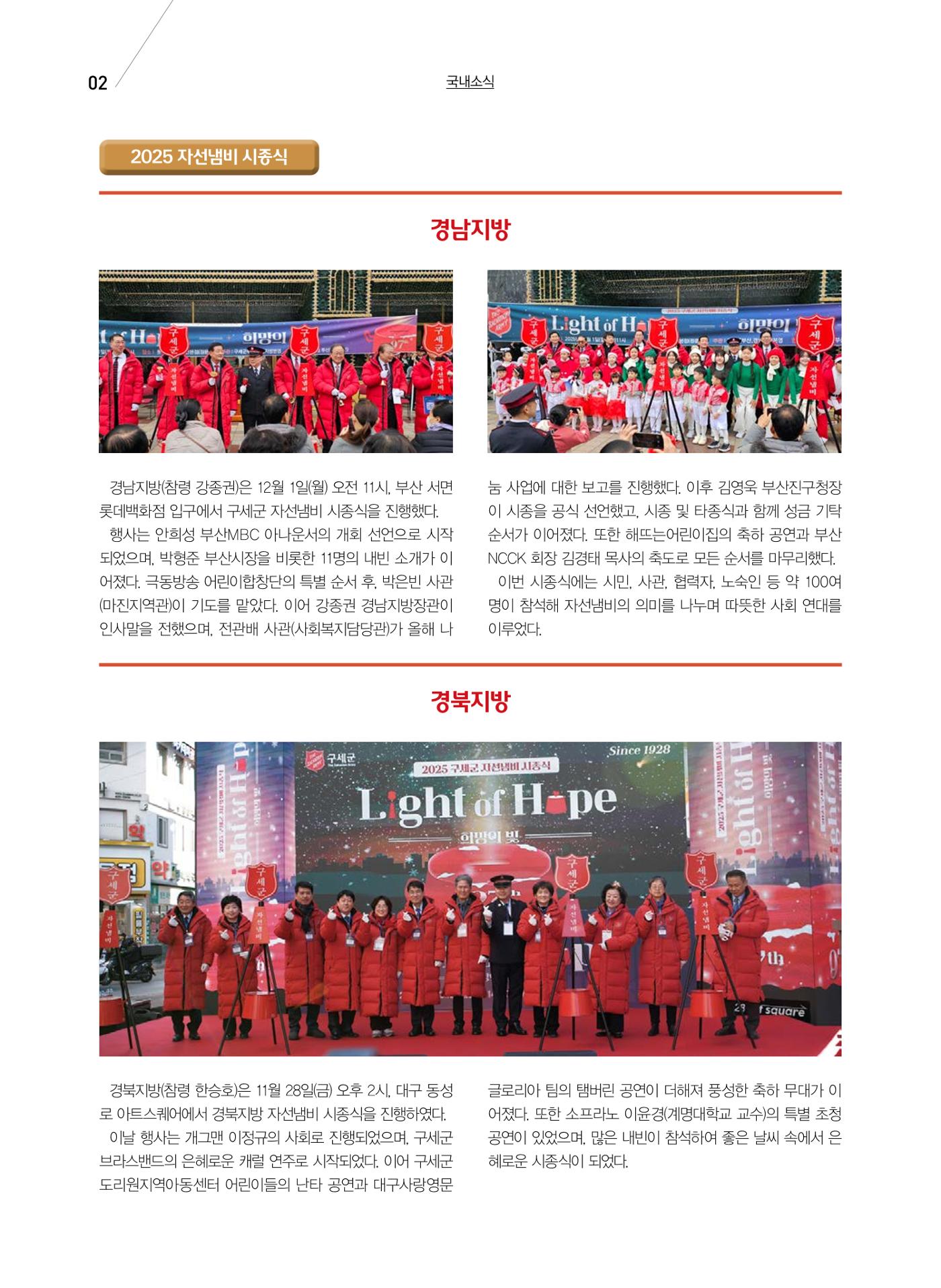 구세공보 국내소식 12월호 2페이지