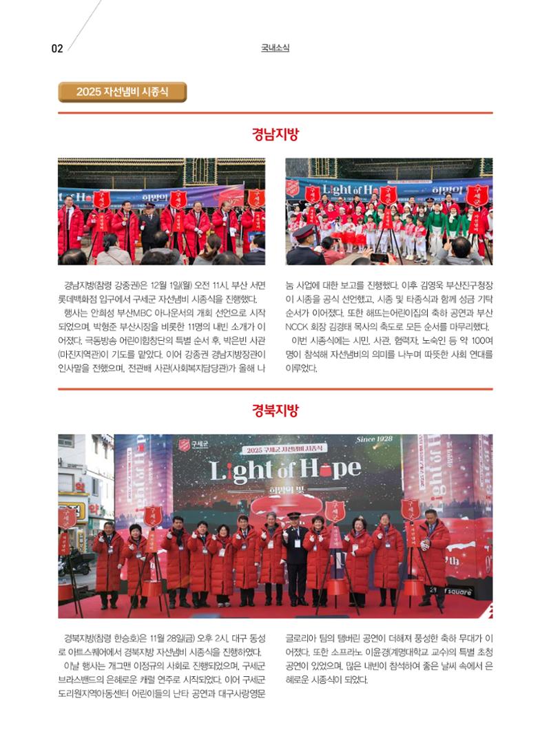 구세공보 국내소식 12월호 2페이지