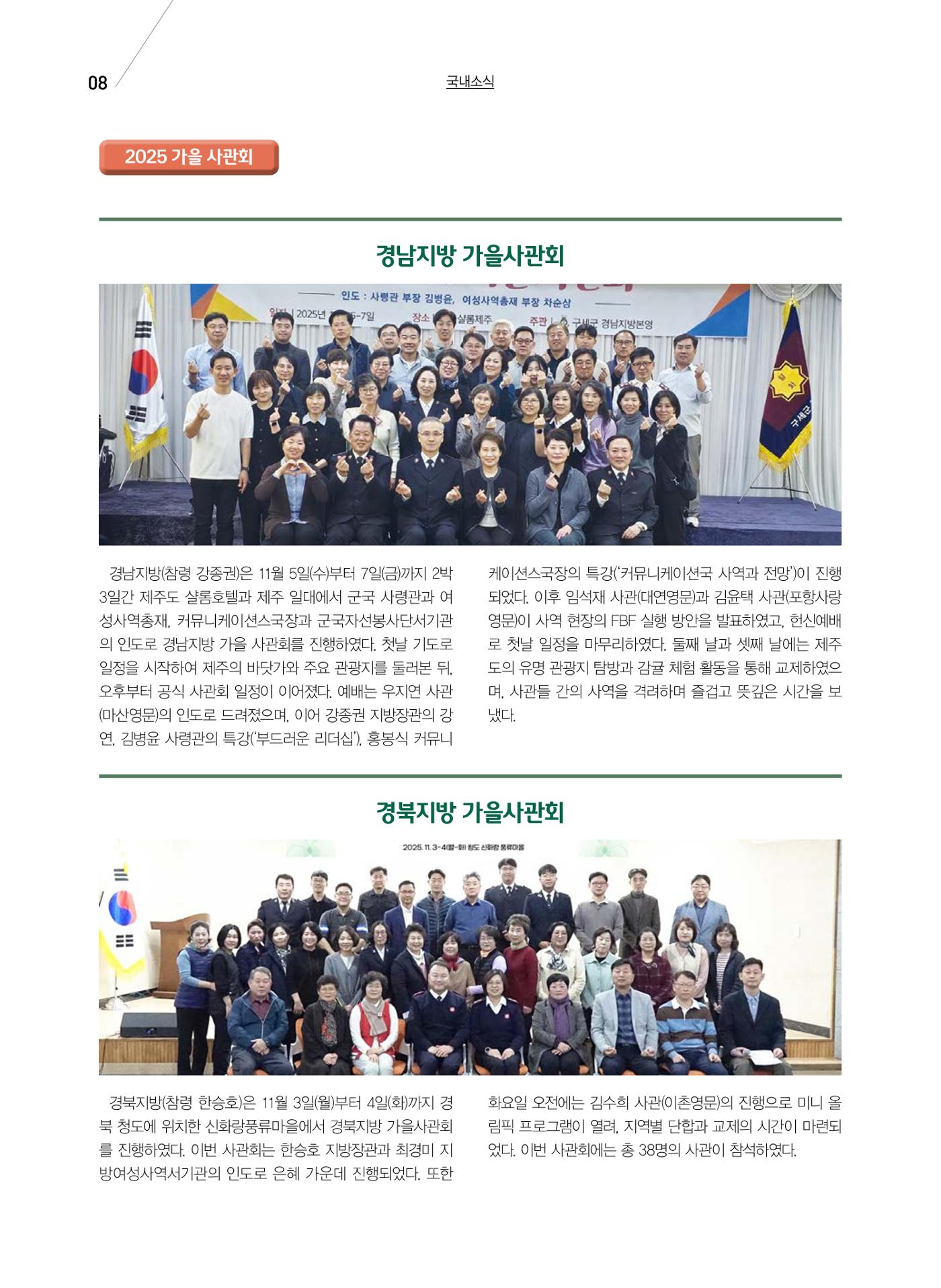구세공보 국내소식 12월호 8페이지
