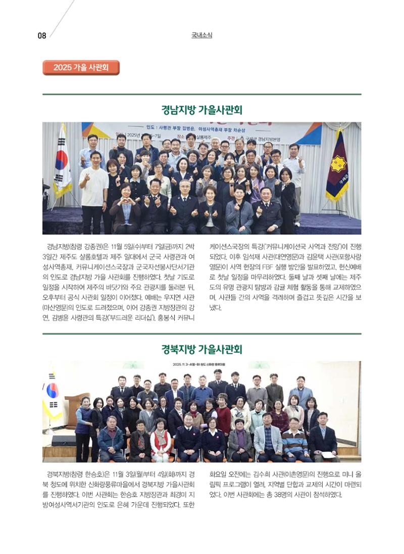 구세공보 국내소식 12월호 8페이지