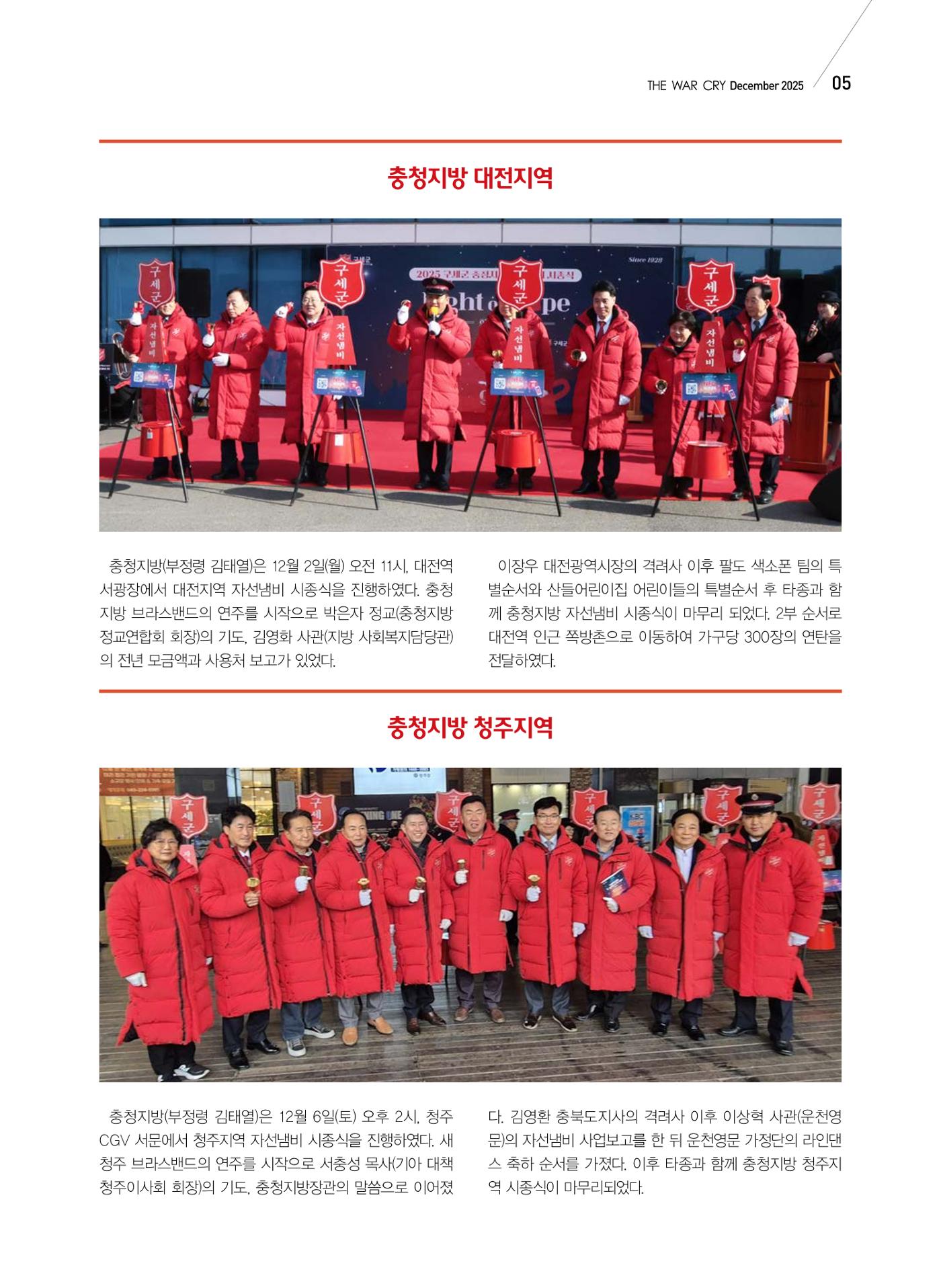 구세공보 국내소식 12월호 5페이지
