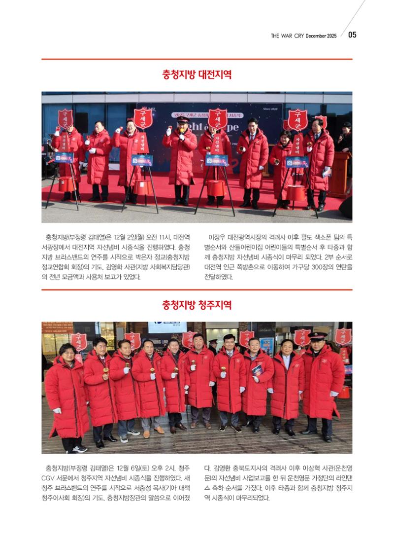 구세공보 국내소식 12월호 5페이지