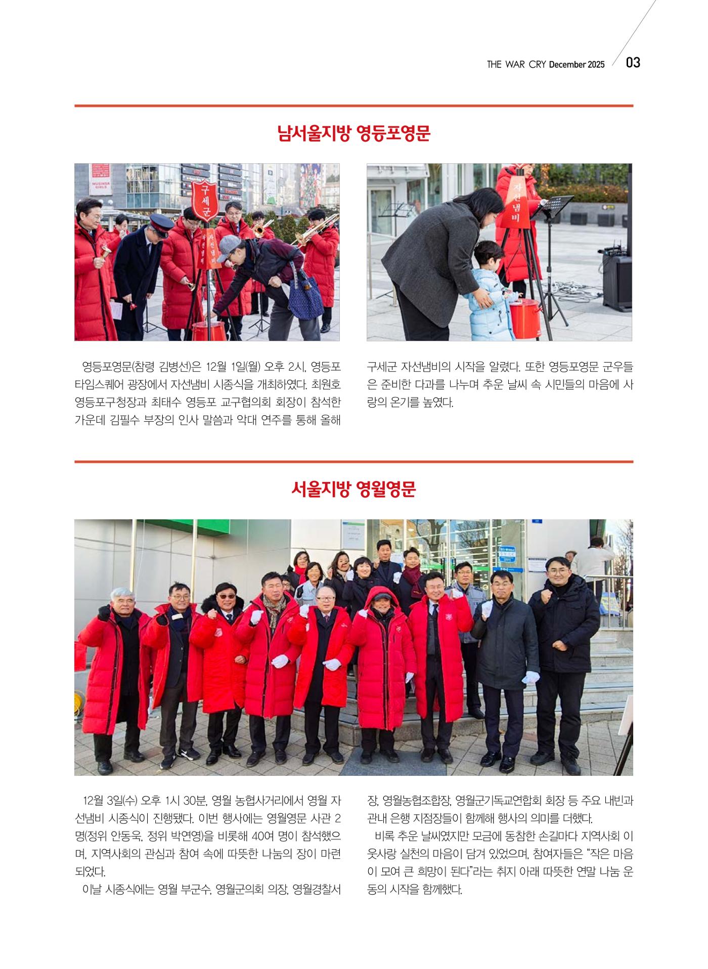 구세공보 국내소식 12월호 3페이지