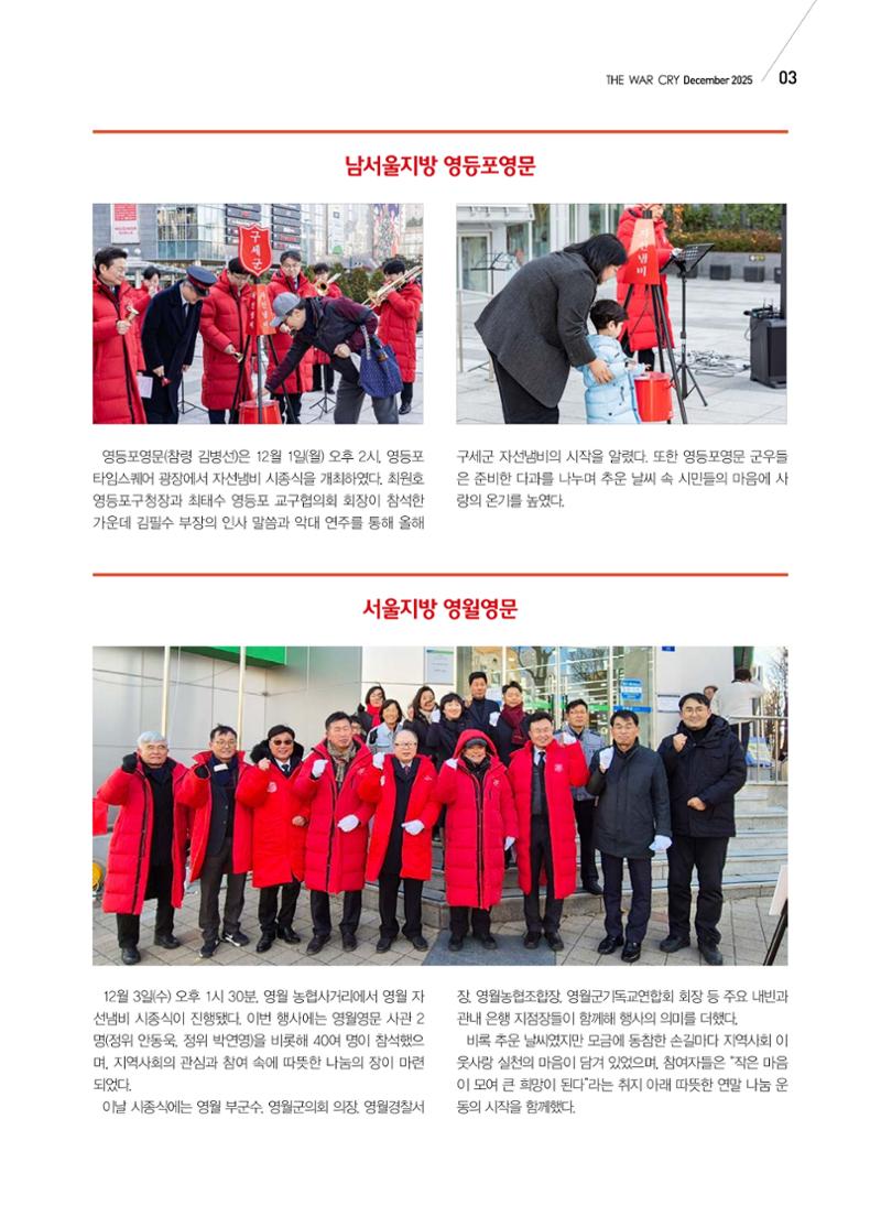 구세공보 국내소식 12월호 3페이지