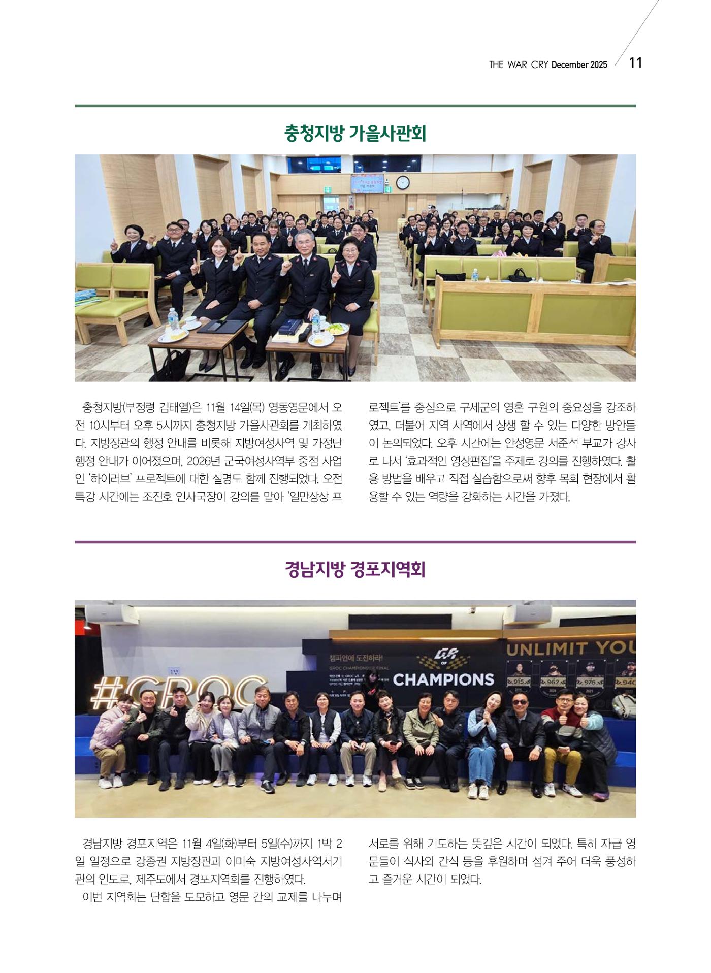 구세공보 국내소식 12월호 11페이지