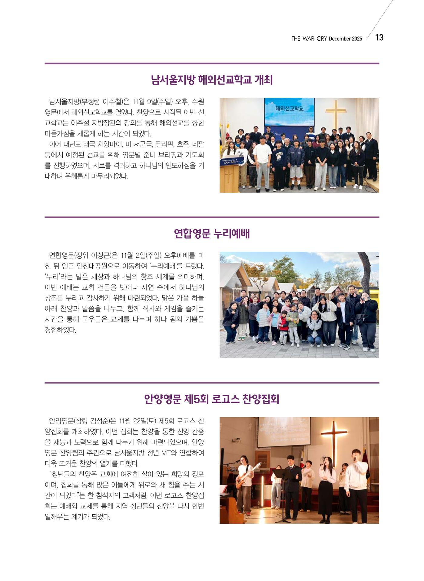 구세공보 국내소식 12월호 13페이지