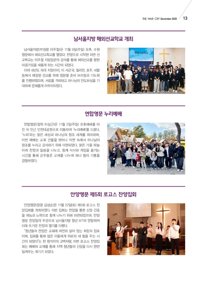 구세공보 국내소식 12월호 13페이지