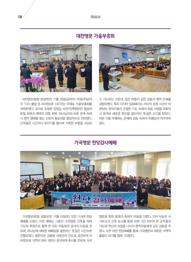 구세공보 국내소식 12월호 18페이지