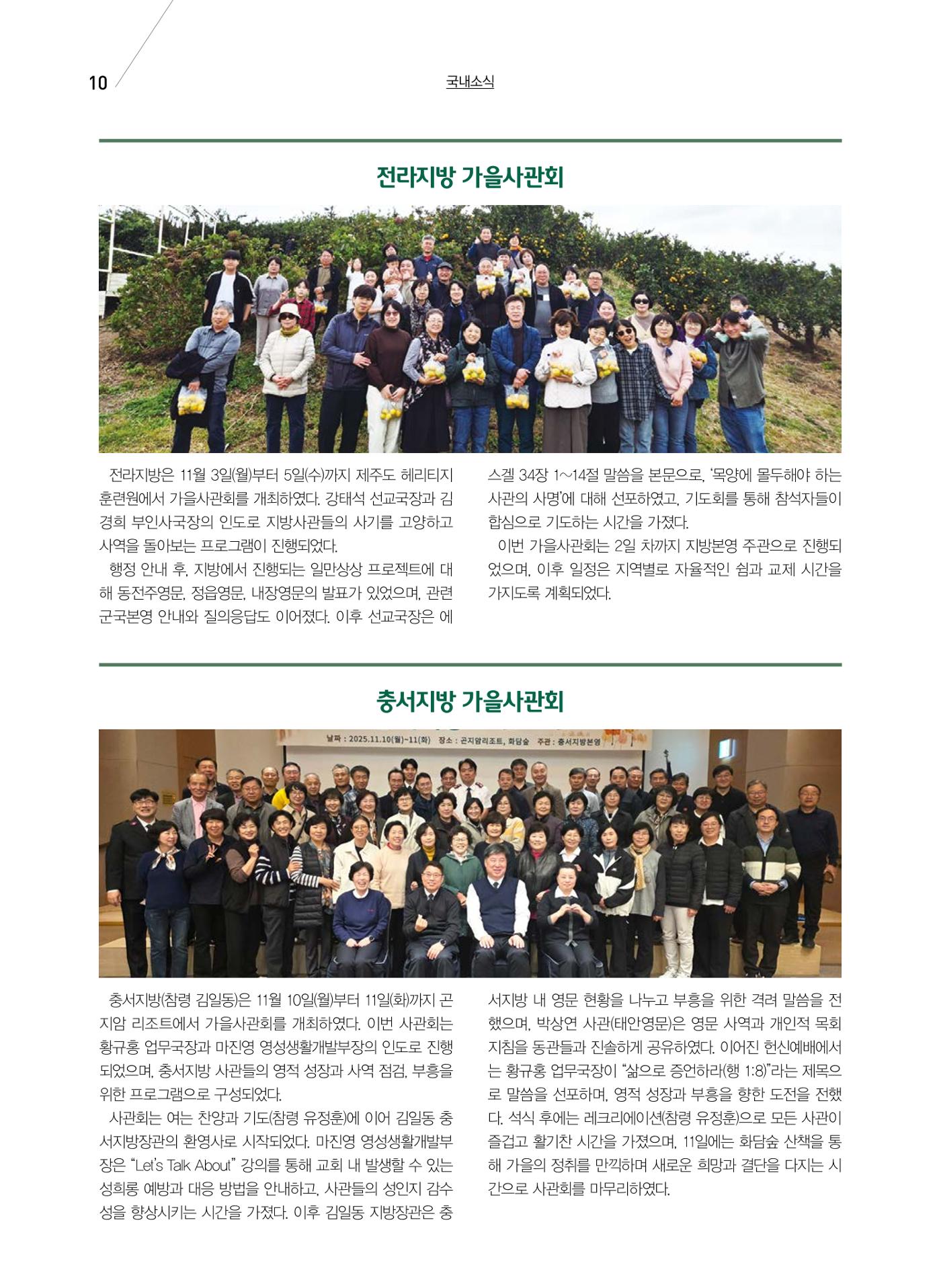 구세공보 국내소식 12월호 10페이지