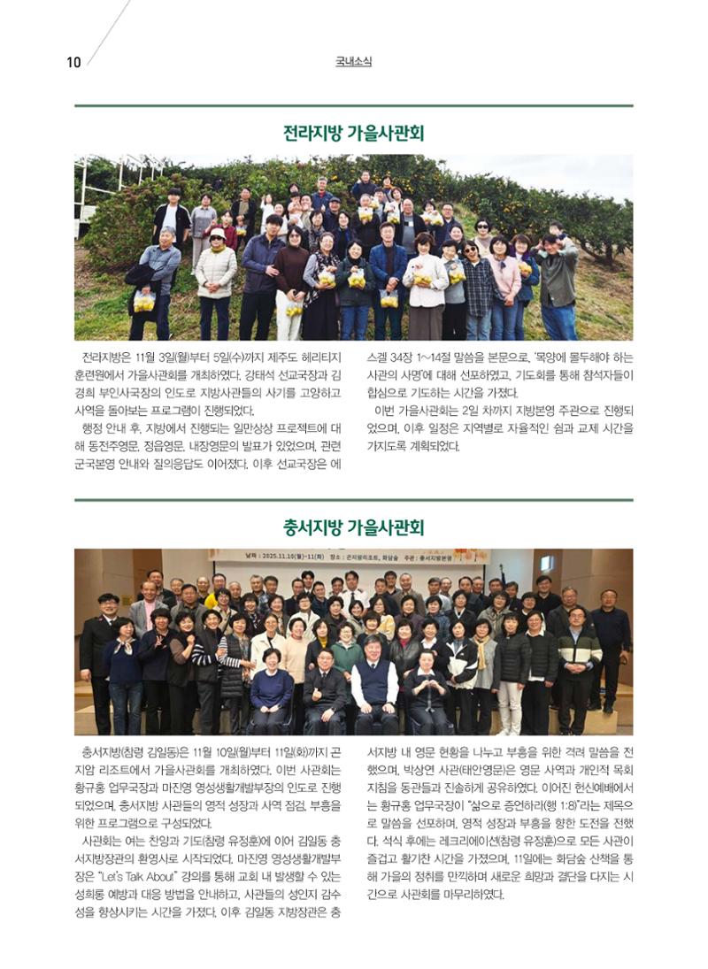 구세공보 국내소식 12월호 10페이지