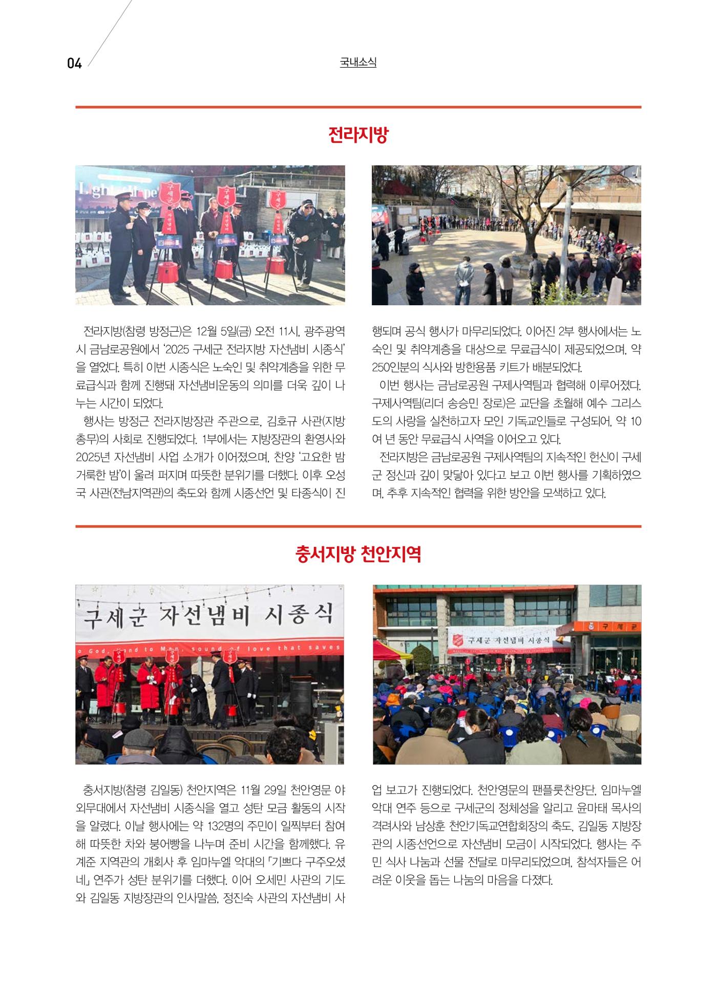 구세공보 국내소식 12월호 4페이지