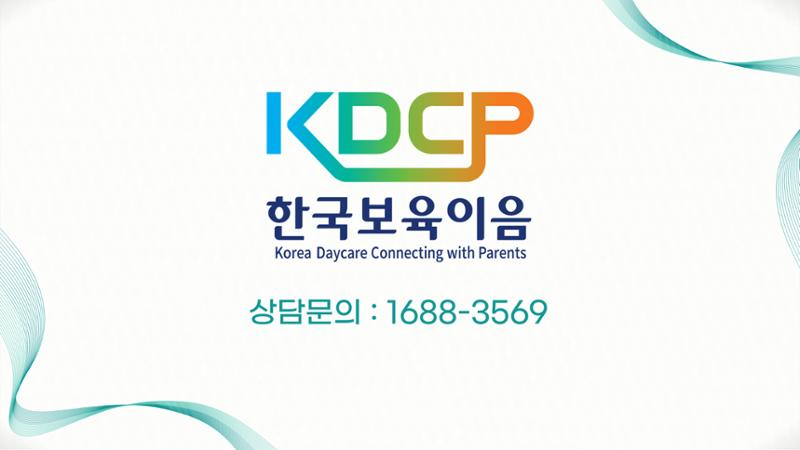 한국보육이음 11페이지