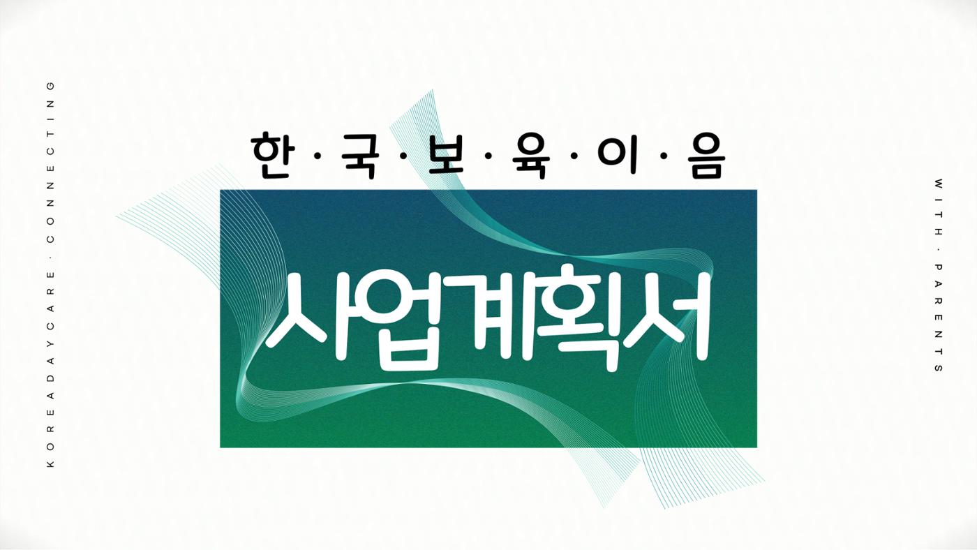 한국보육이음 1페이지