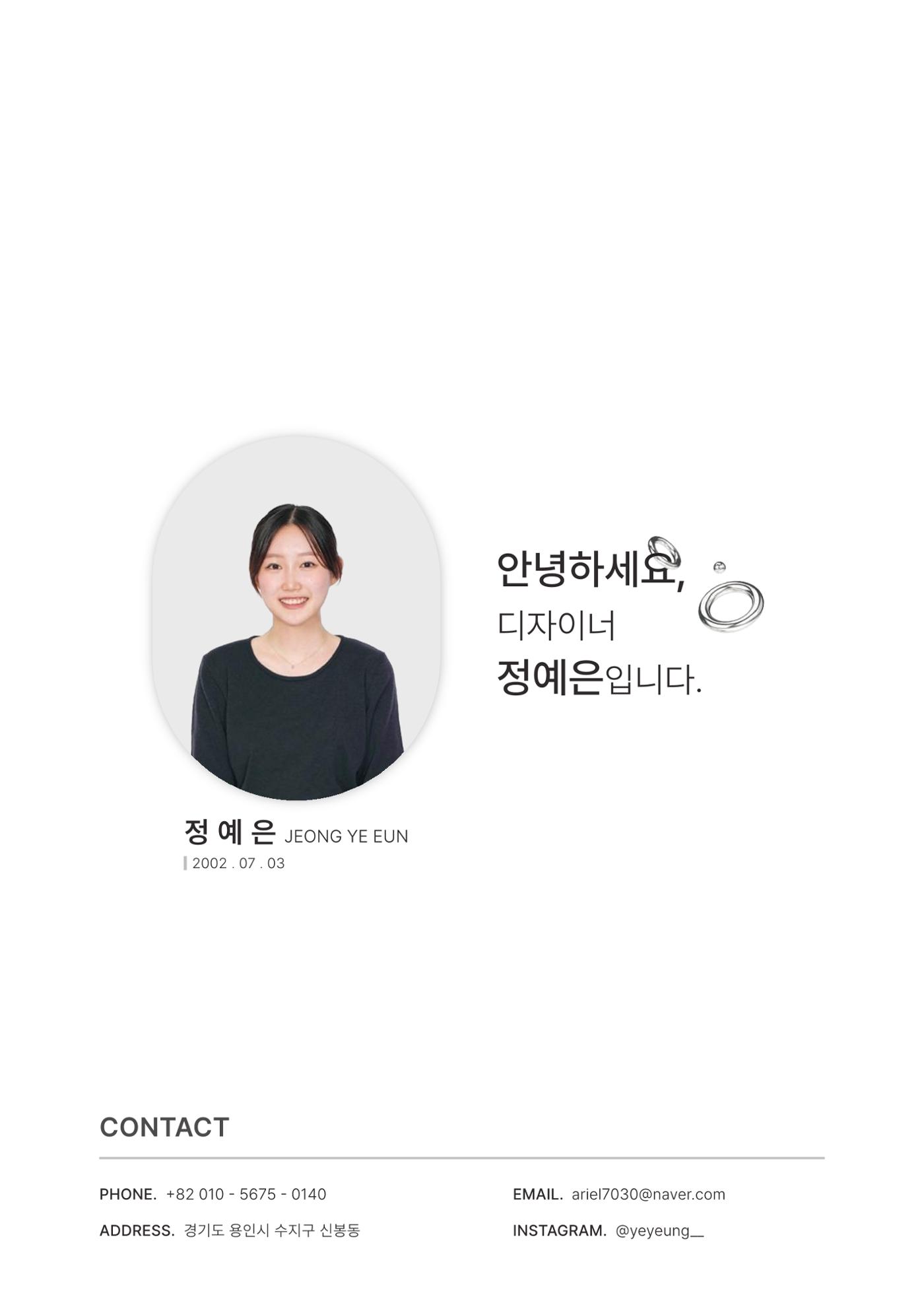 Jeong yeeun_Portfolio 3페이지