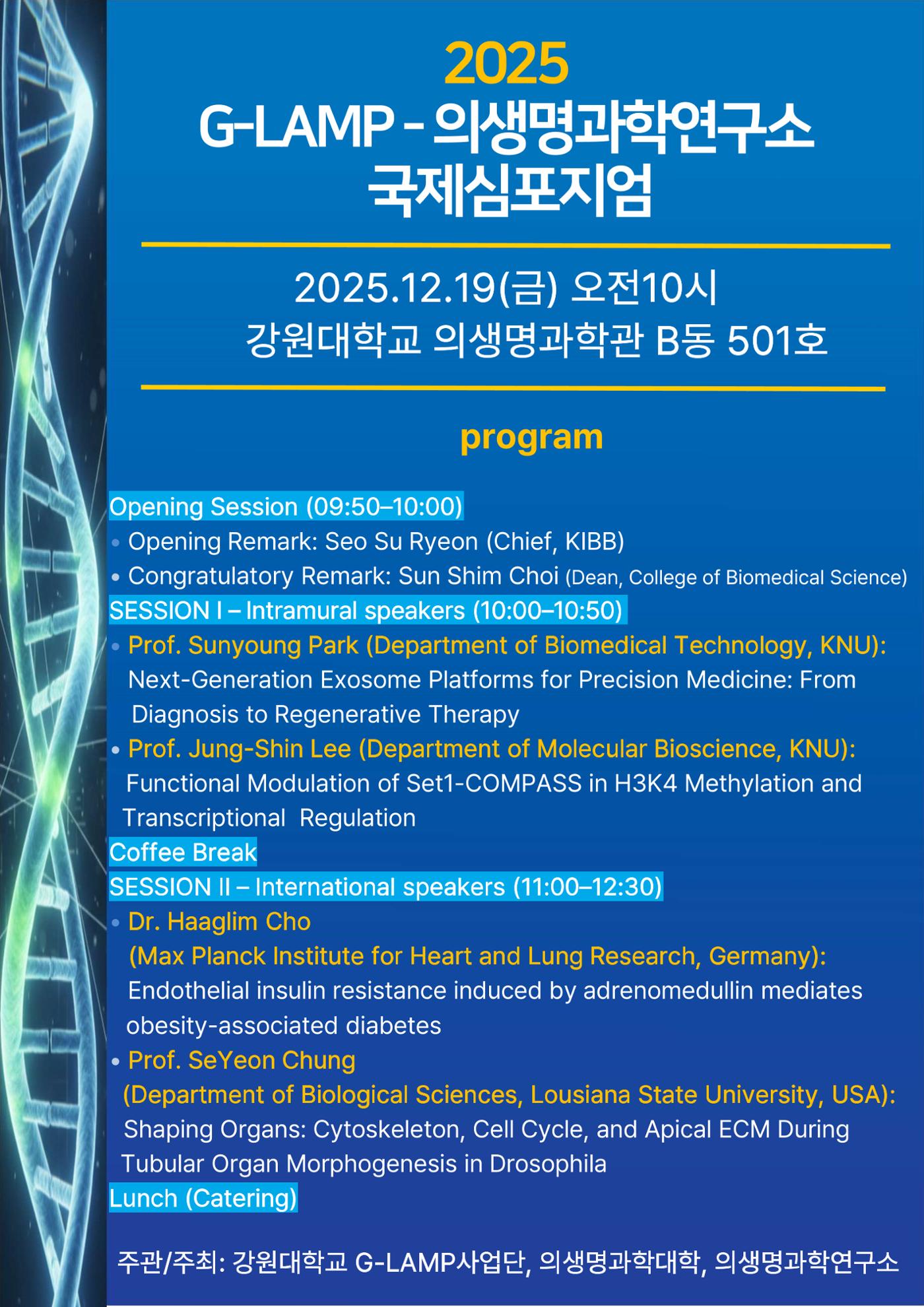 2025 G-LAMP-의생명과학연구소 국제심포지엄 2페이지