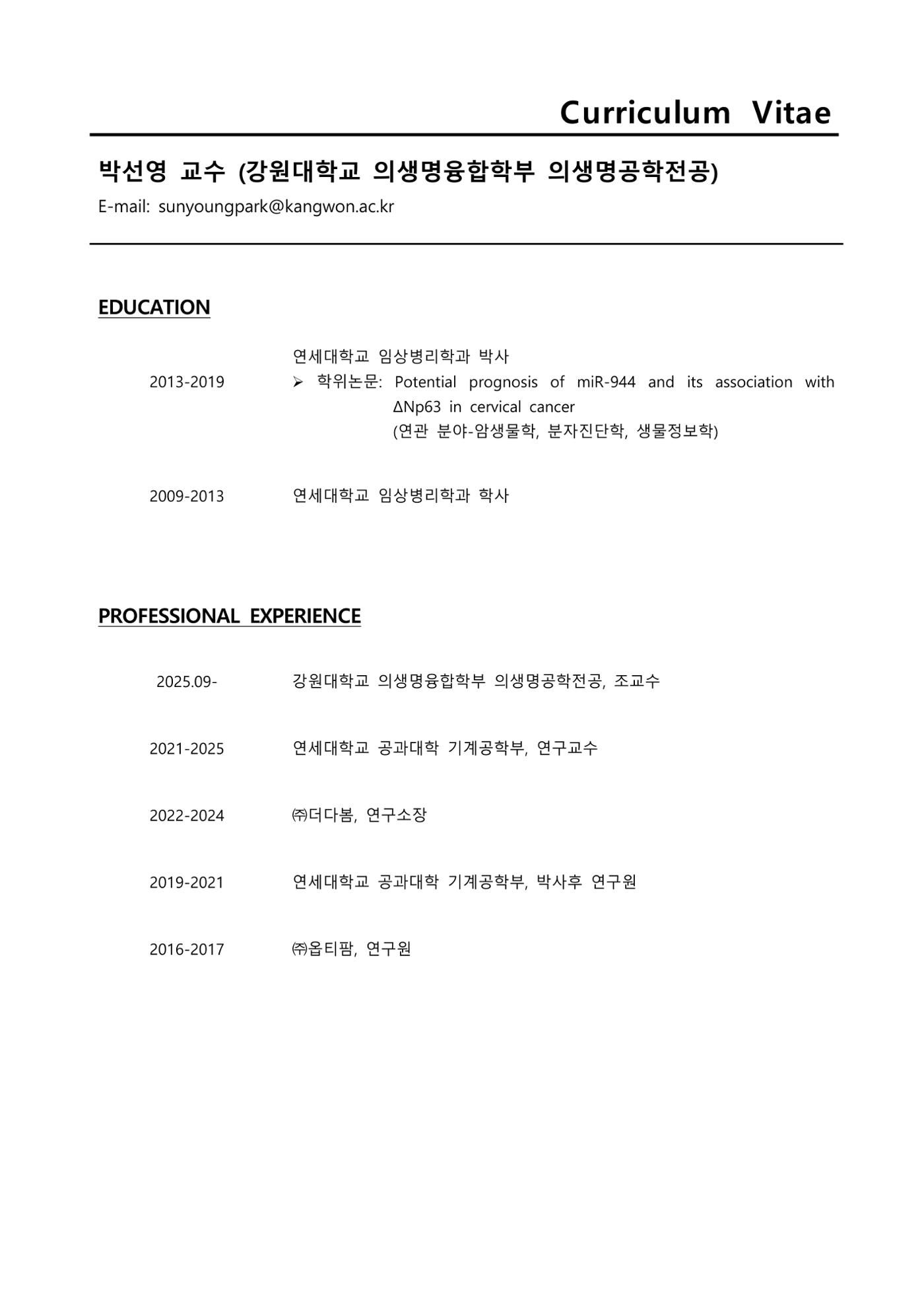 2025 G-LAMP-의생명과학연구소 국제심포지엄 6페이지