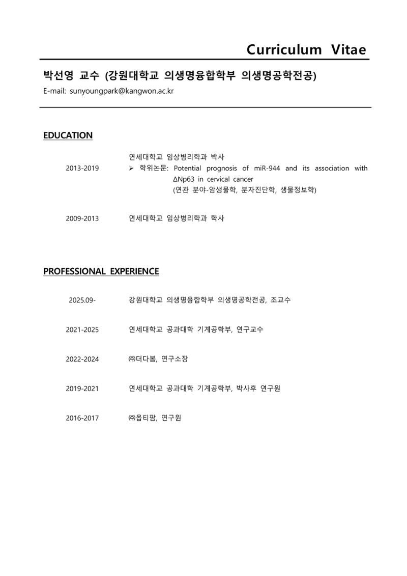 2025 G-LAMP-의생명과학연구소 국제심포지엄 6페이지