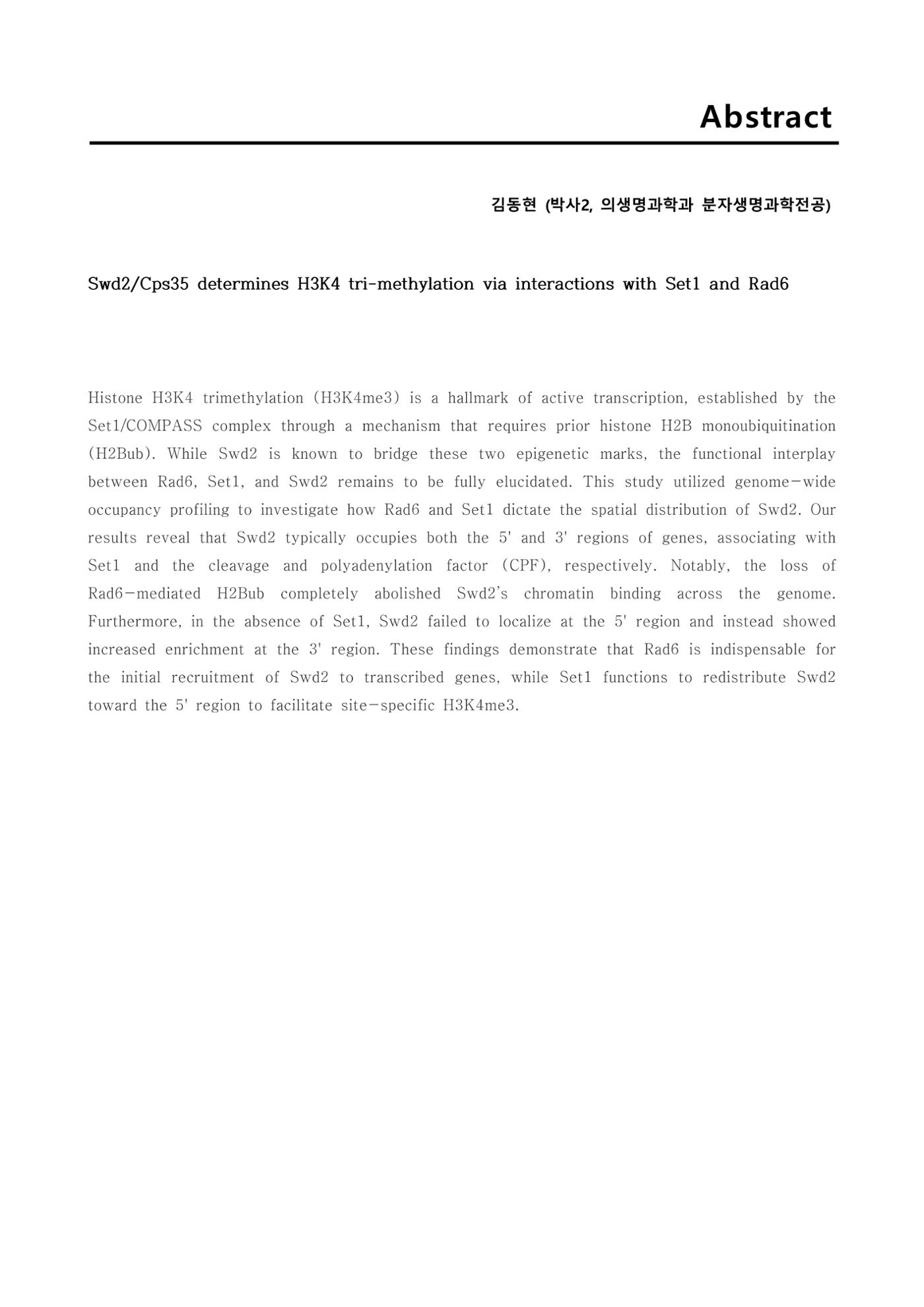 2025 G-LAMP-의생명과학연구소 국제심포지엄 25페이지