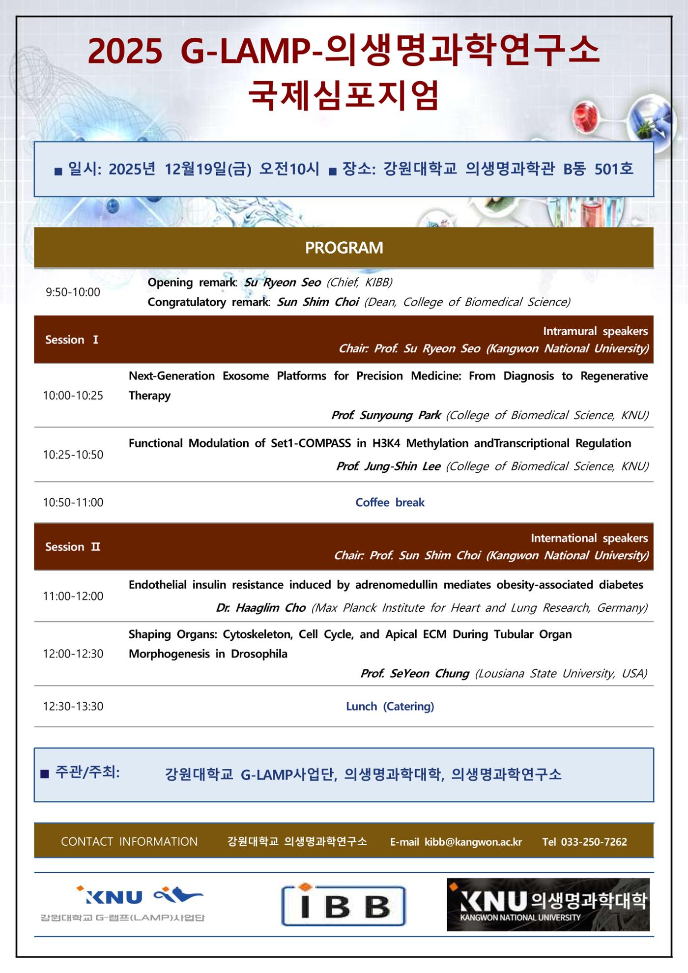 2025 G-LAMP-의생명과학연구소 국제심포지엄 3페이지