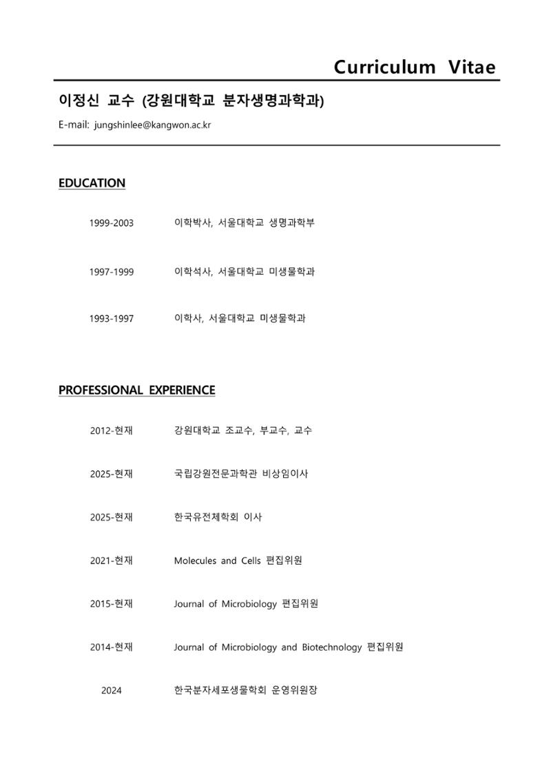 2025 G-LAMP-의생명과학연구소 국제심포지엄 8페이지