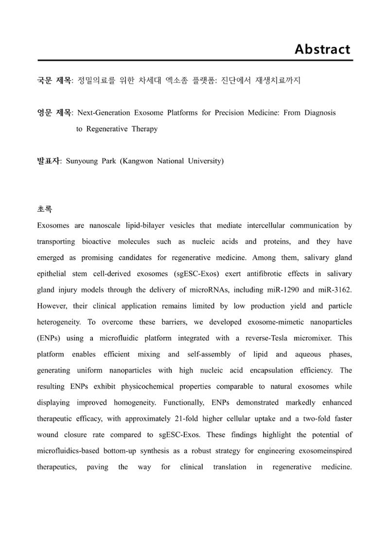 2025 G-LAMP-의생명과학연구소 국제심포지엄 7페이지