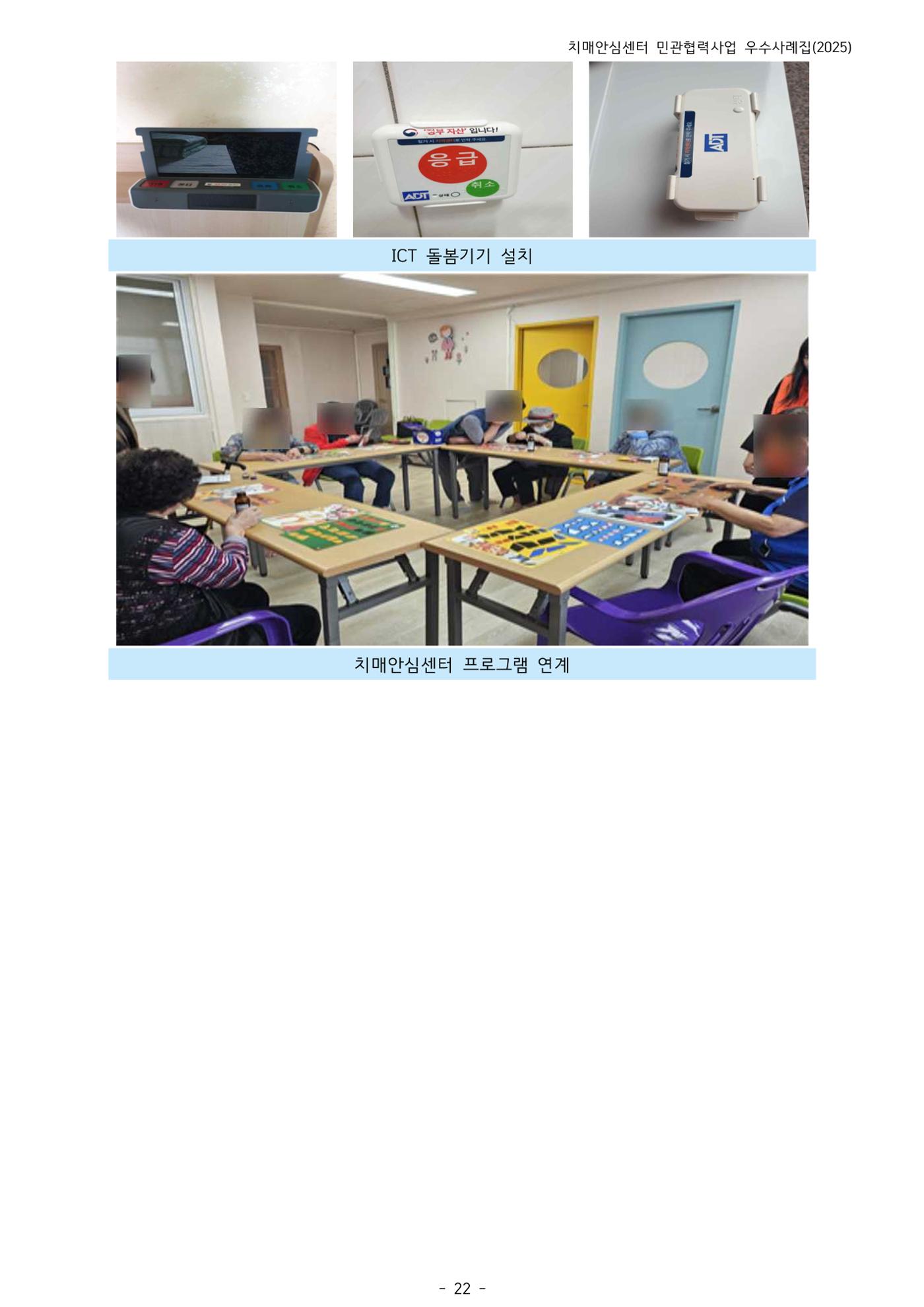 2025년 강원특별자치도 치매안심센터 민관협력사업 사례모음집 23페이지