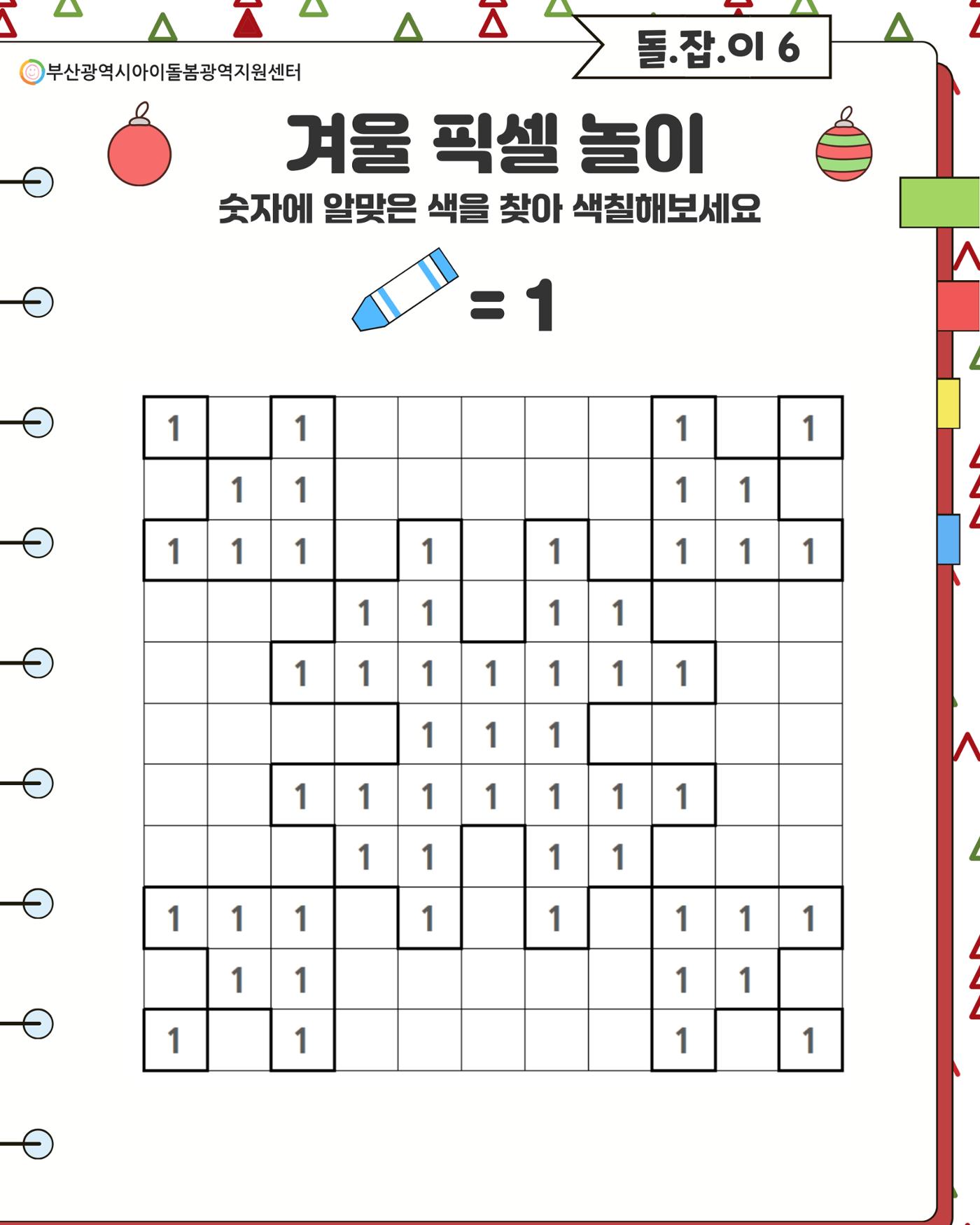 돌.잡.이 6 12페이지