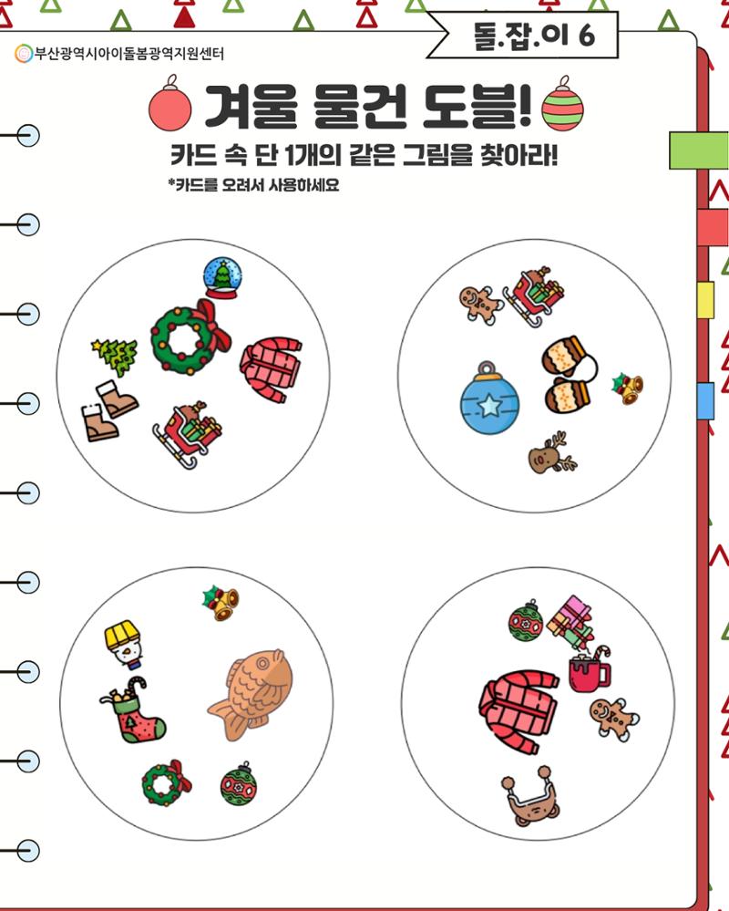 돌.잡.이 6 30페이지