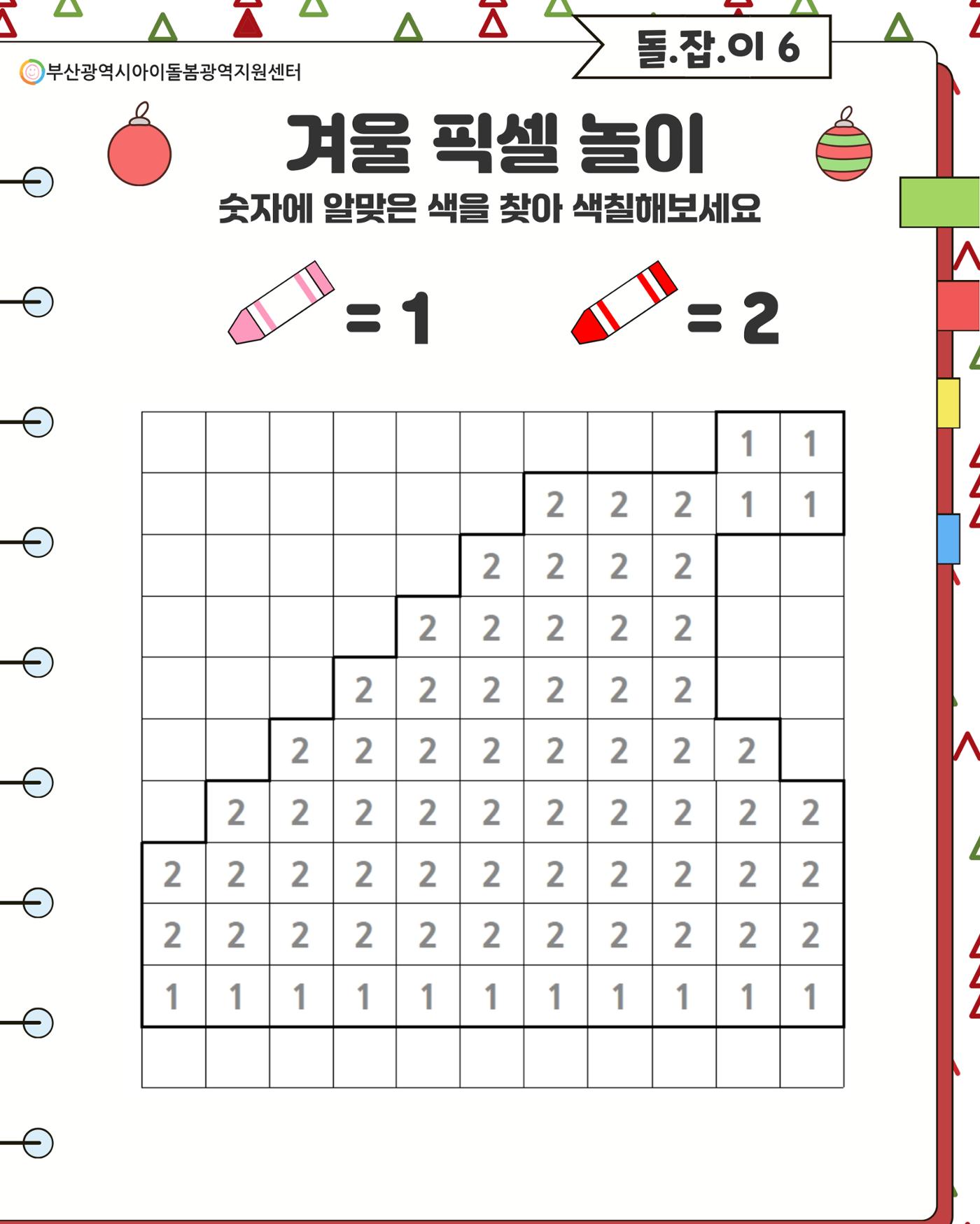 돌.잡.이 6 14페이지