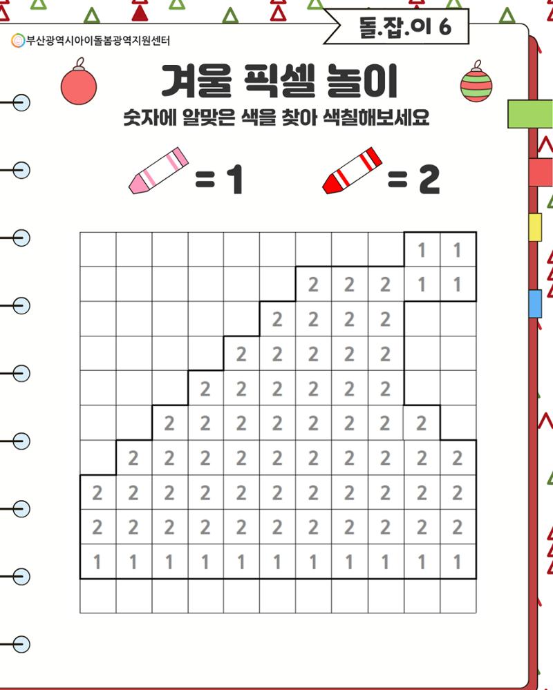 돌.잡.이 6 14페이지
