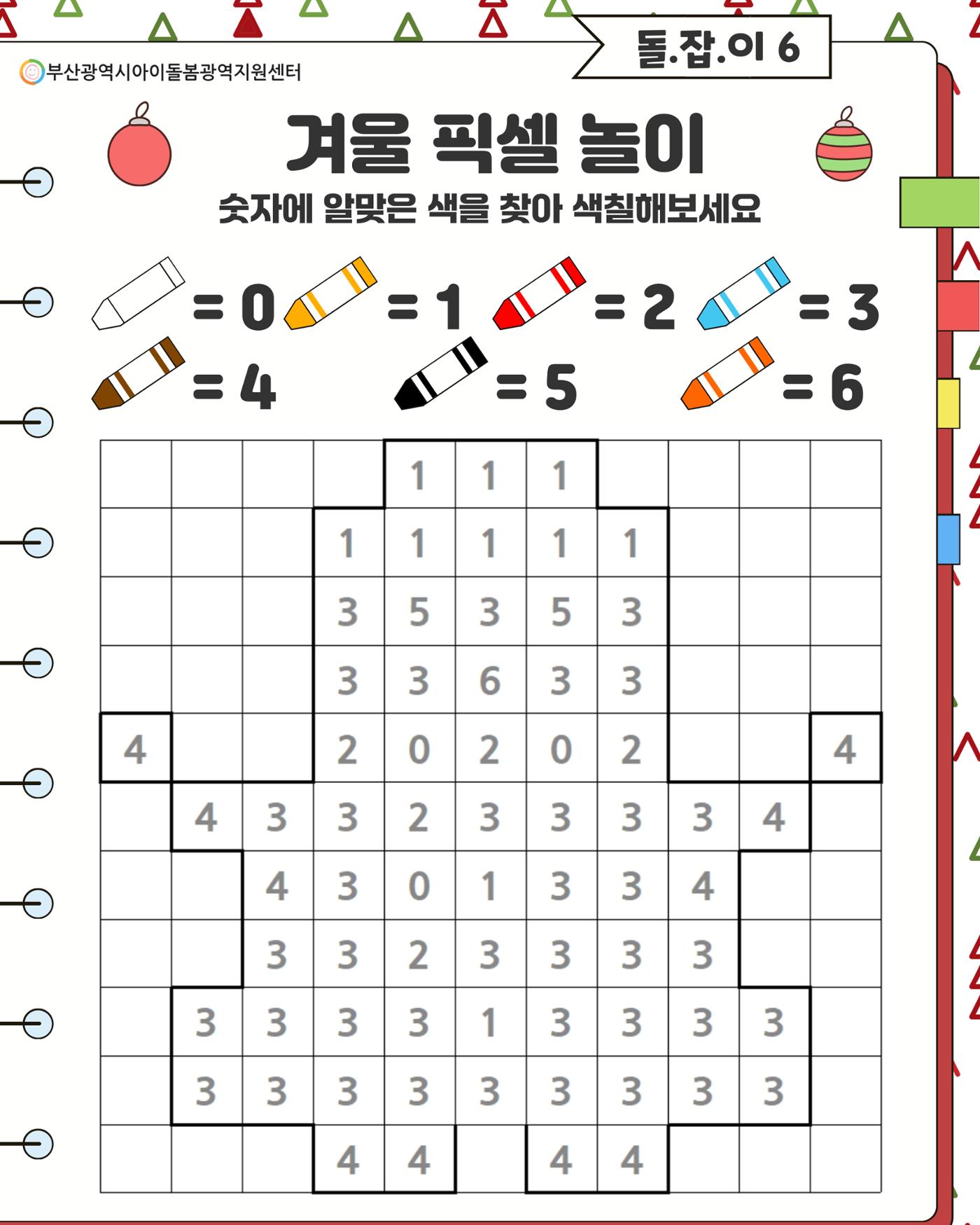 돌.잡.이 6 22페이지
