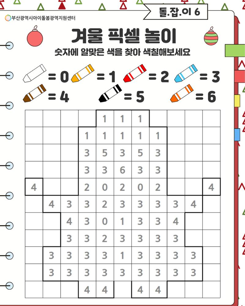 돌.잡.이 6 22페이지