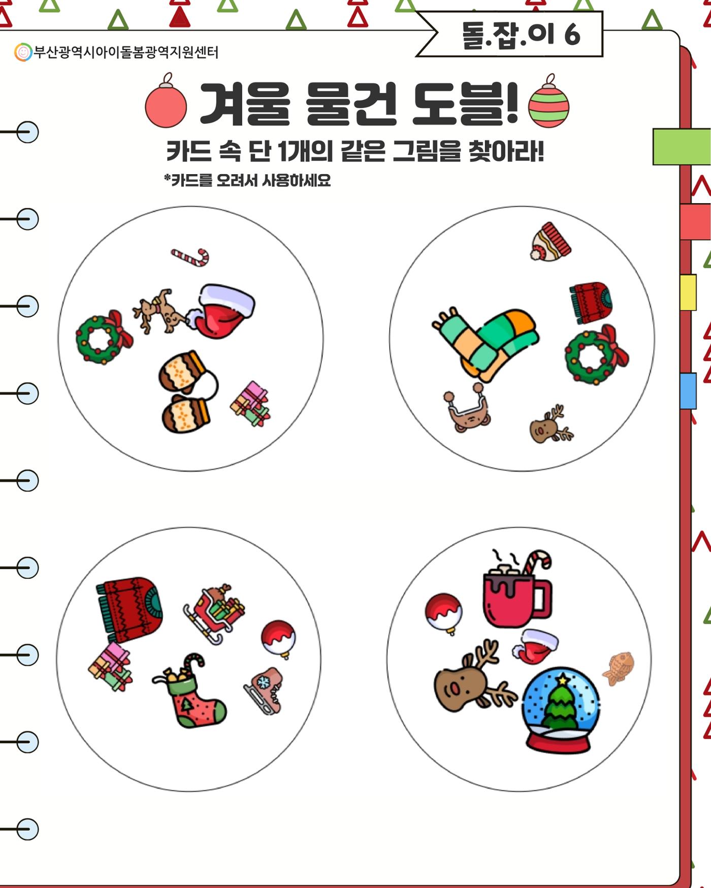 돌.잡.이 6 25페이지