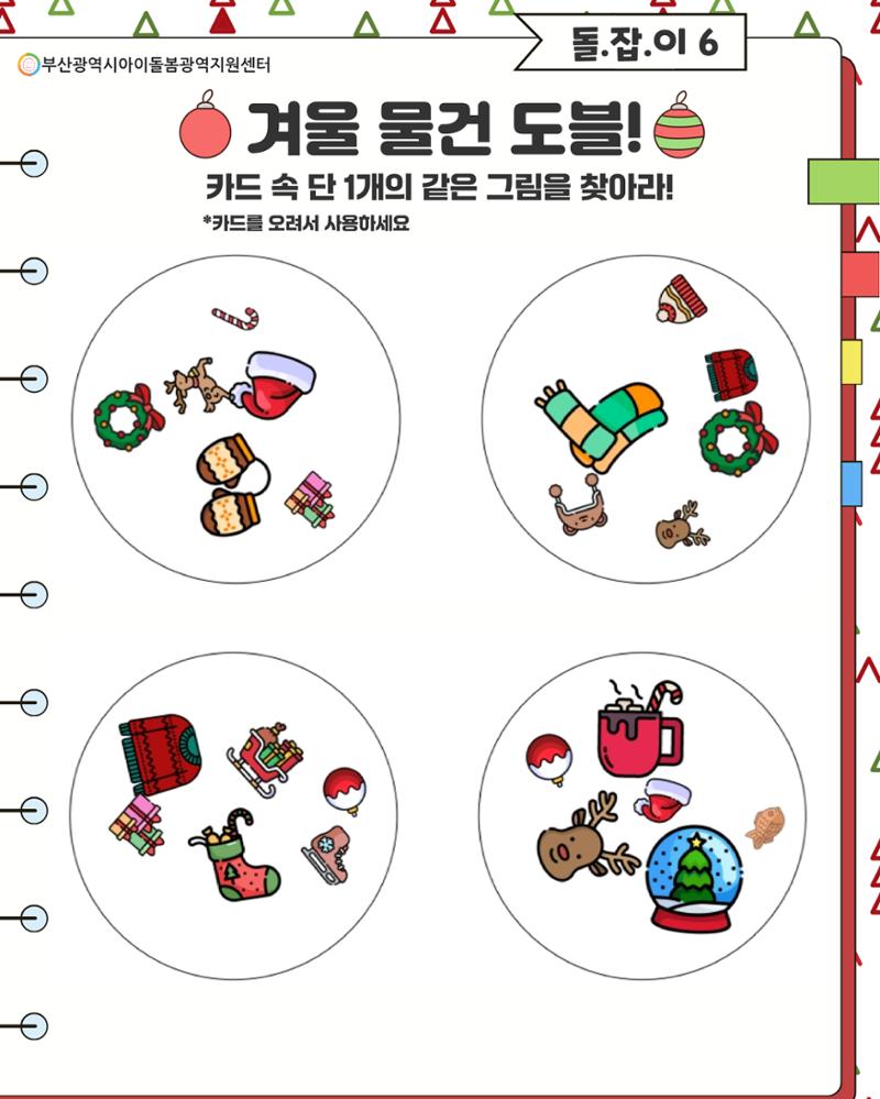 돌.잡.이 6 25페이지