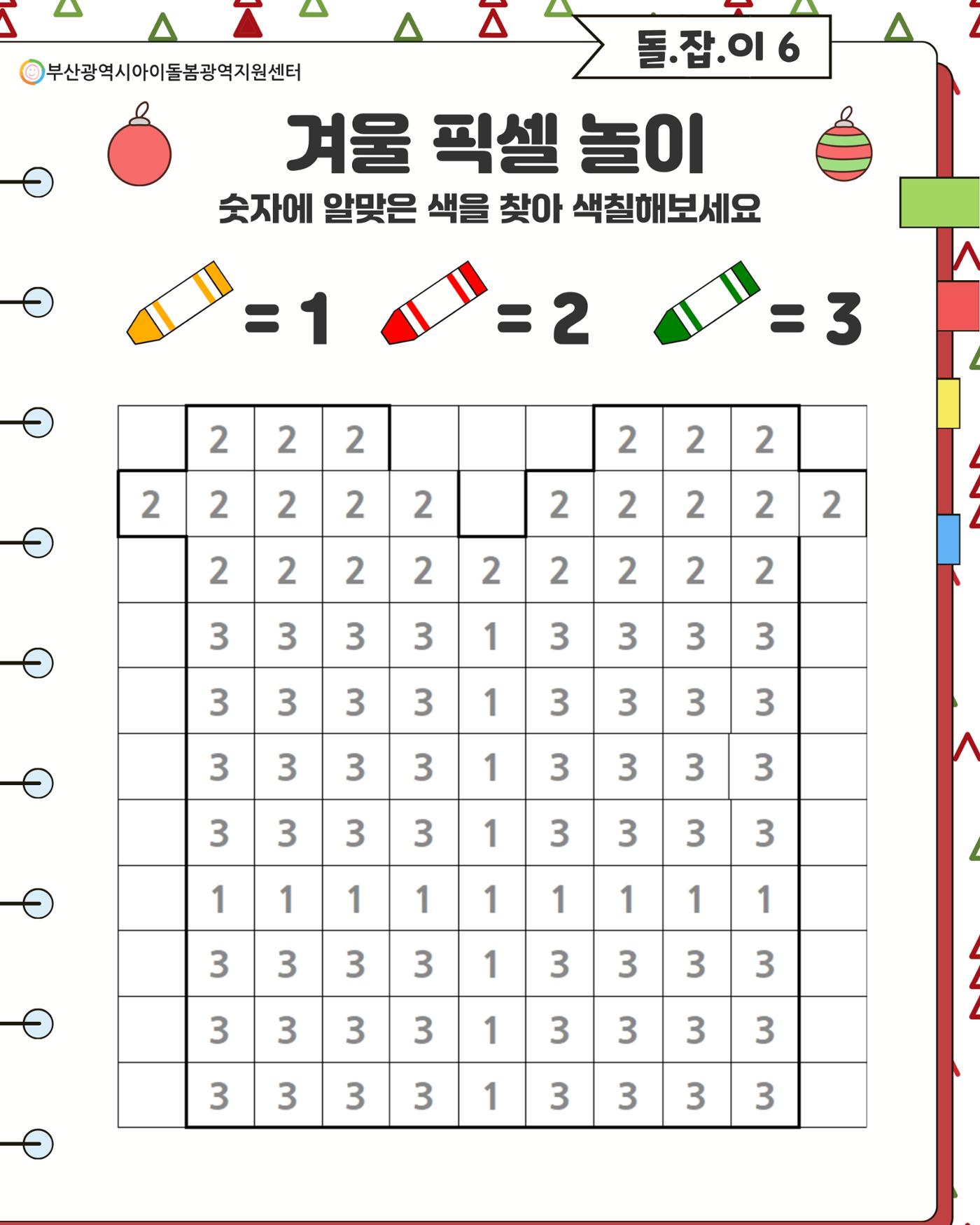 돌.잡.이 6 16페이지