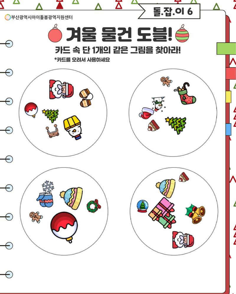 돌.잡.이 6 24페이지