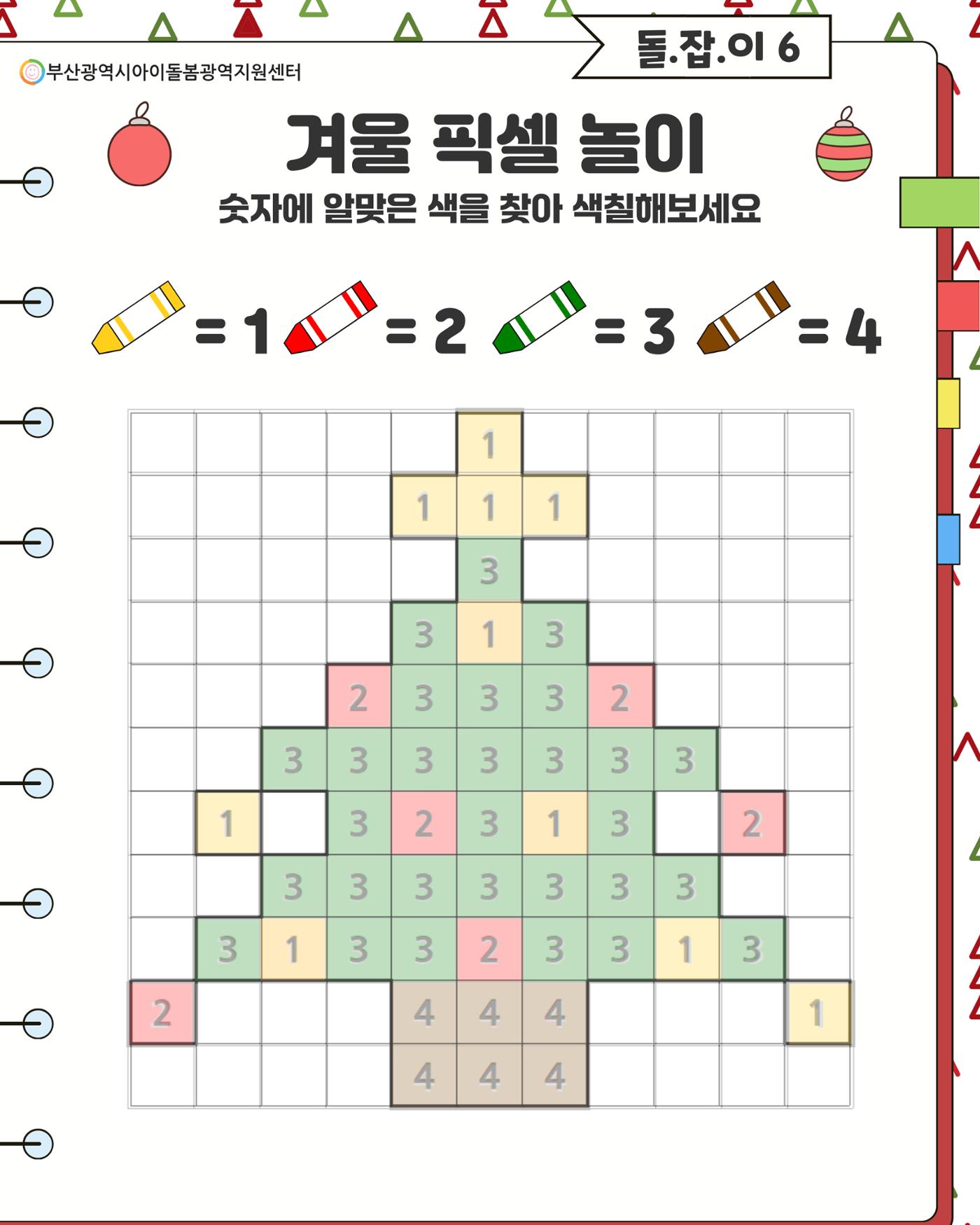 돌.잡.이 6 19페이지