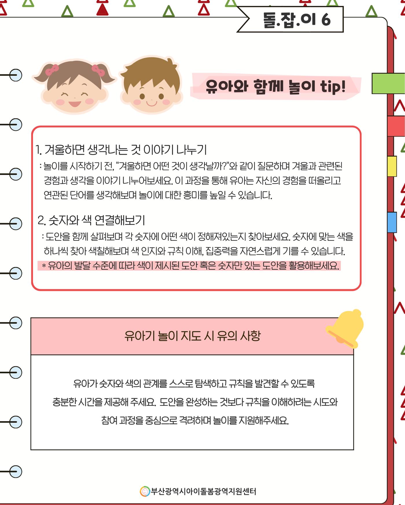 돌.잡.이 6 10페이지